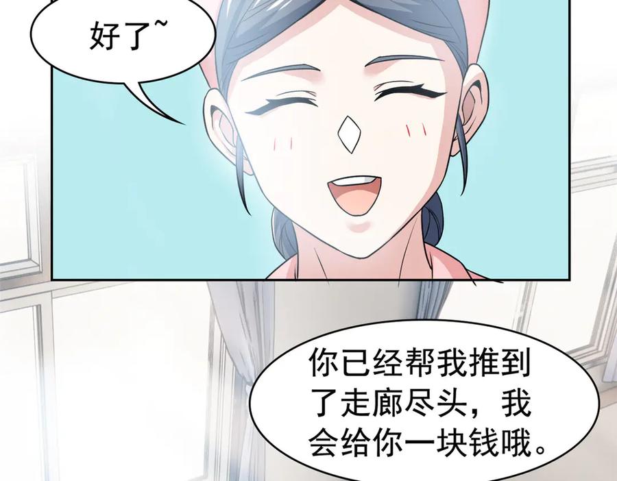 从精神病院走出的强者 248 林凡讹人，护士哭哭 第47页