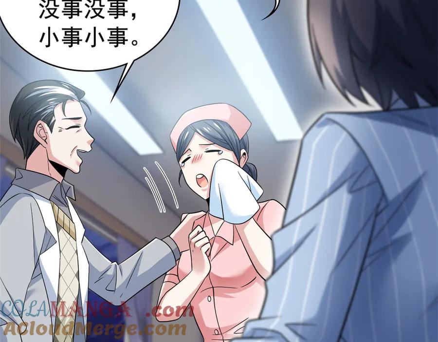 从精神病院走出的强者 248 林凡讹人，护士哭哭 第81页
