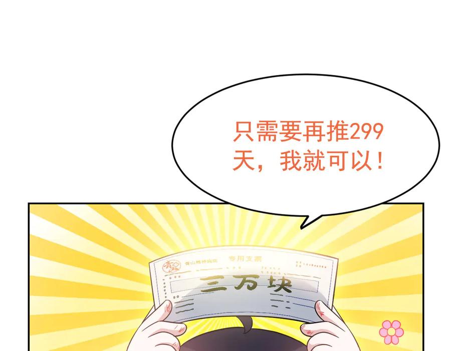 从精神病院走出的强者 248 林凡讹人，护士哭哭 第100页