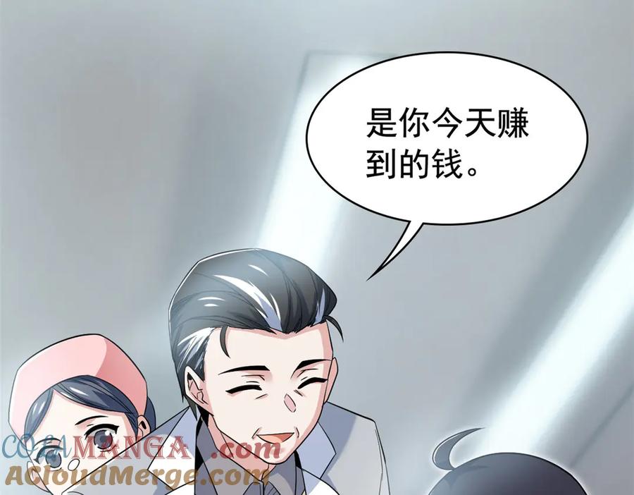 从精神病院走出的强者 248 林凡讹人，护士哭哭 第85页