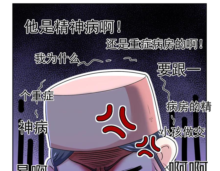 从精神病院走出的强者 248 林凡讹人，护士哭哭 第71页