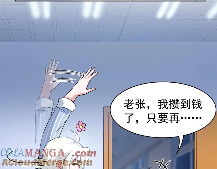 从精神病院走出的强者 249 老张的表，林凡的恶 第7页