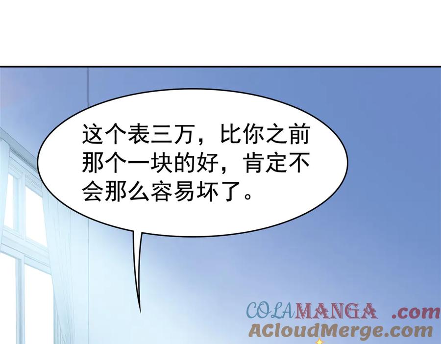 从精神病院走出的强者 249 老张的表，林凡的恶 第52页