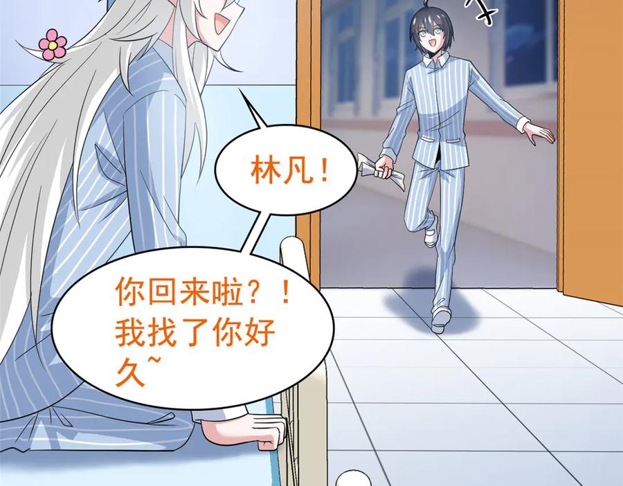 从精神病院走出的强者 249 老张的表，林凡的恶 第8页