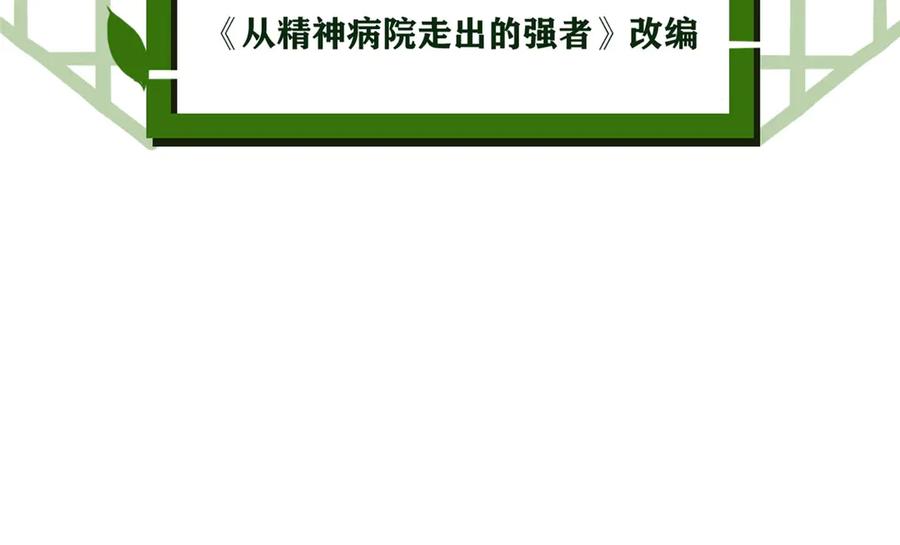 从精神病院走出的强者 249 老张的表，林凡的恶 第5页