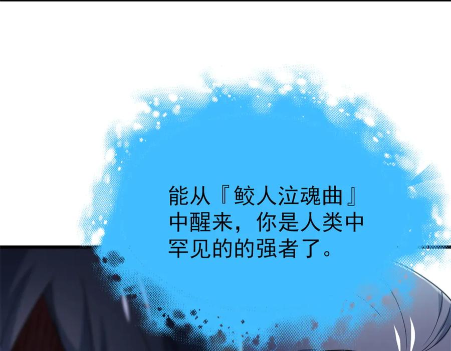 从精神病院走出的强者 250 鲛人魂曲，武神降临 第48页