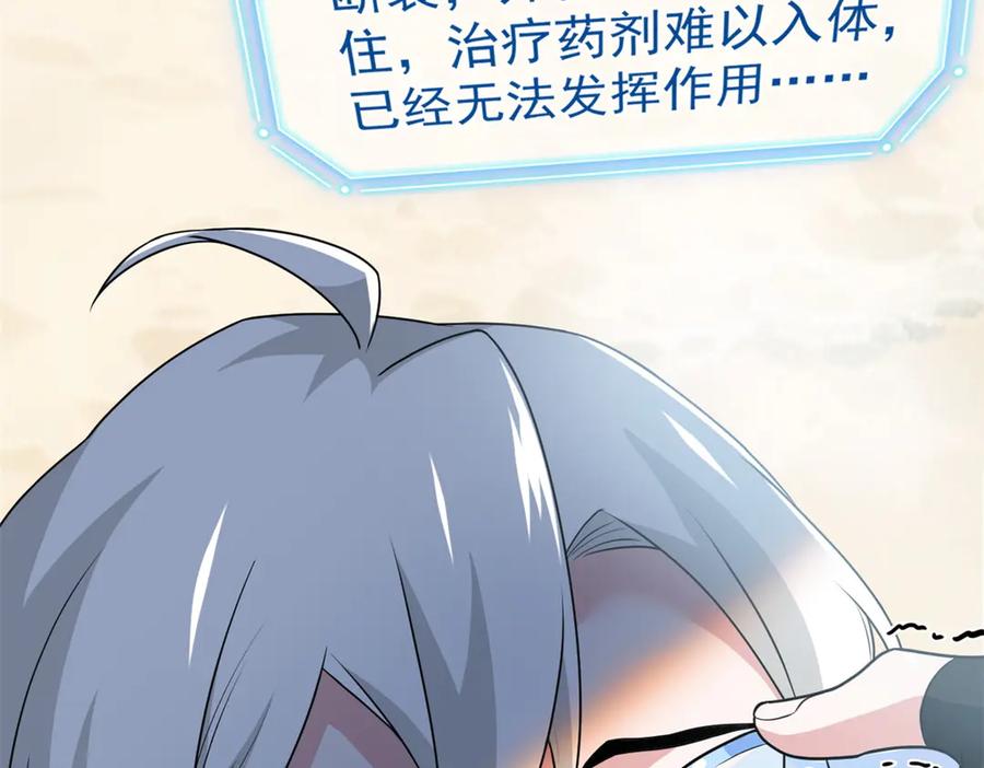 从精神病院走出的强者 250 鲛人魂曲，武神降临 第39页