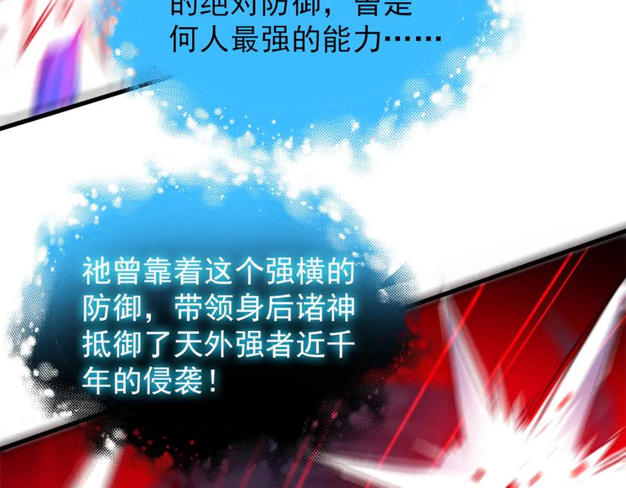 从精神病院走出的强者 250 鲛人魂曲，武神降临 第88页