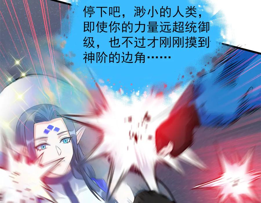 从精神病院走出的强者 250 鲛人魂曲，武神降临 第86页