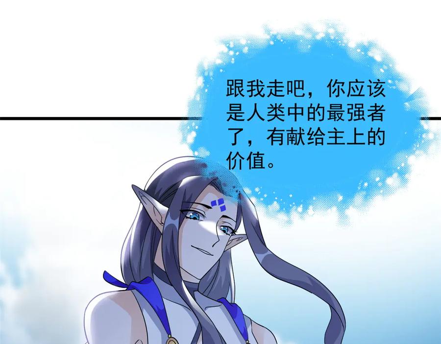 从精神病院走出的强者 250 鲛人魂曲，武神降临 第67页