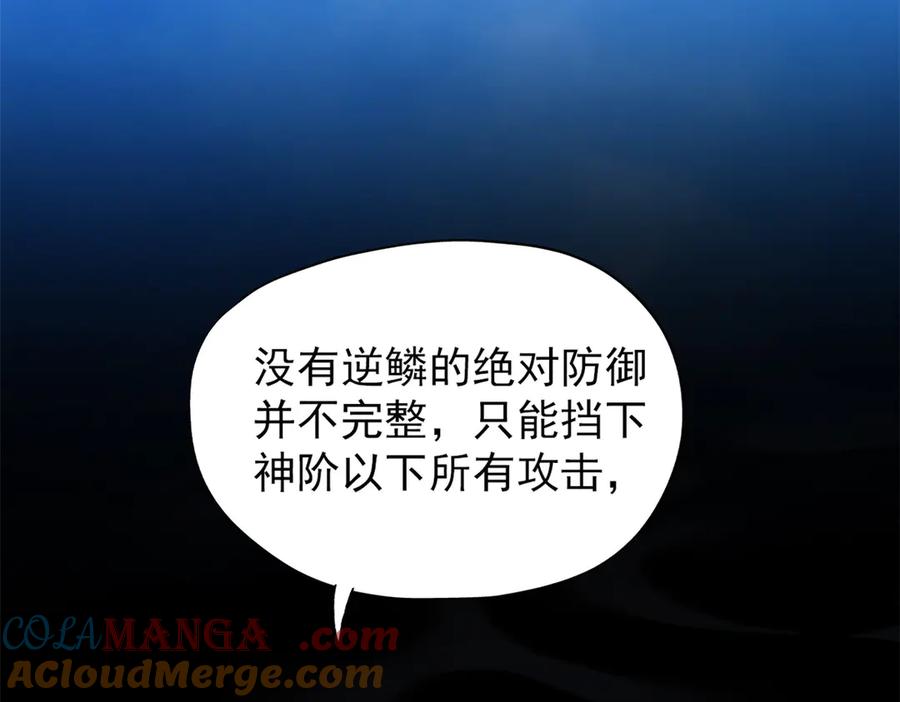 从精神病院走出的强者 251 神阶战力，龙之逆鳞 第109页
