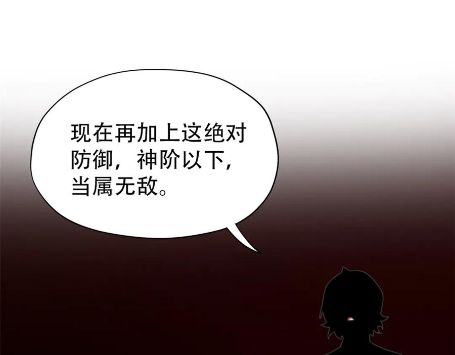 从精神病院走出的强者 251 神阶战力，龙之逆鳞 第8页