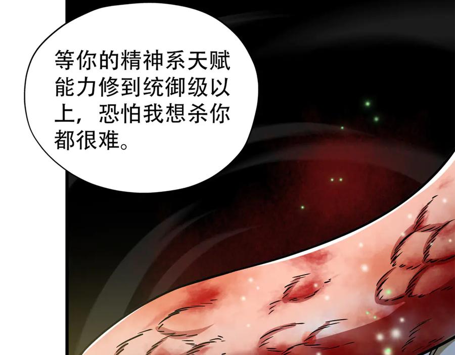 从精神病院走出的强者 251 神阶战力，龙之逆鳞 第11页