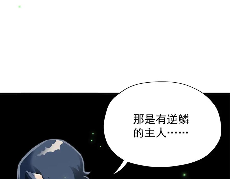 从精神病院走出的强者 251 神阶战力，龙之逆鳞 第66页