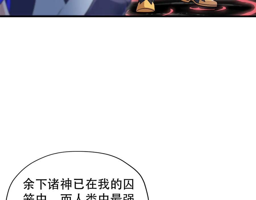从精神病院走出的强者 251 神阶战力，龙之逆鳞 第26页