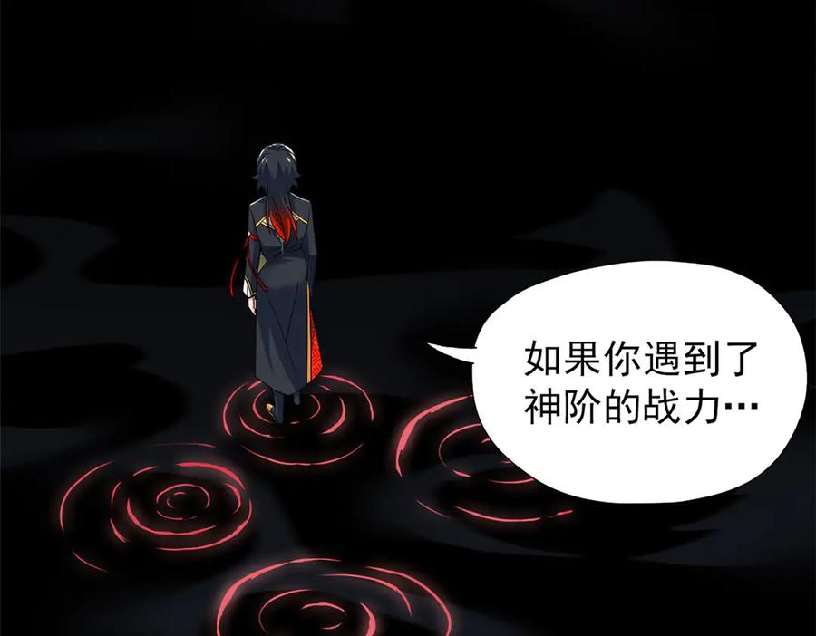 从精神病院走出的强者 251 神阶战力，龙之逆鳞 第110页