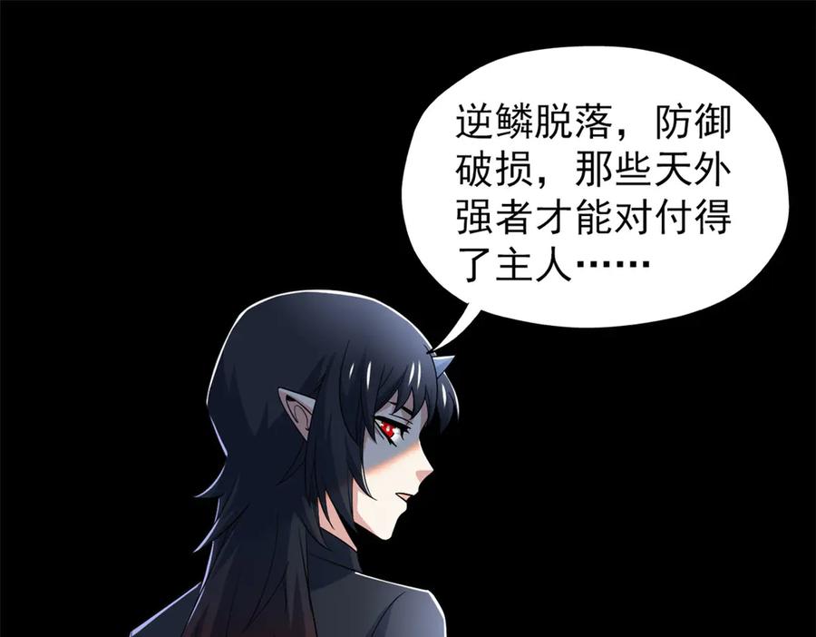 从精神病院走出的强者 251 神阶战力，龙之逆鳞 第103页