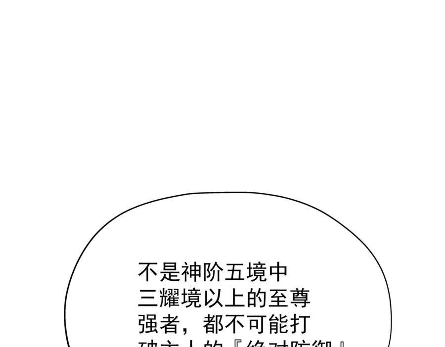 从精神病院走出的强者 251 神阶战力，龙之逆鳞 第64页