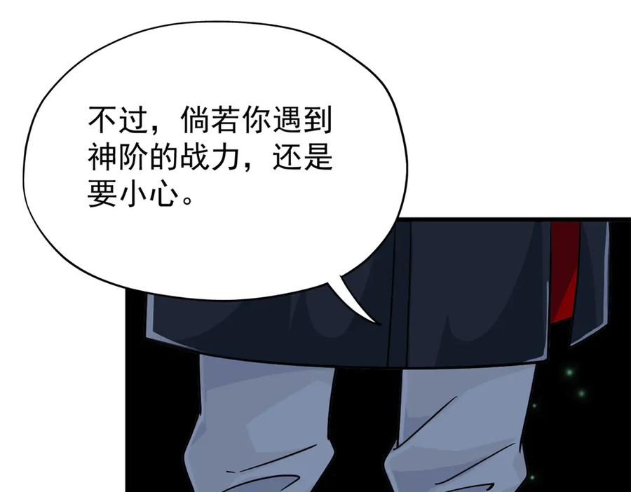 从精神病院走出的强者 251 神阶战力，龙之逆鳞 第59页