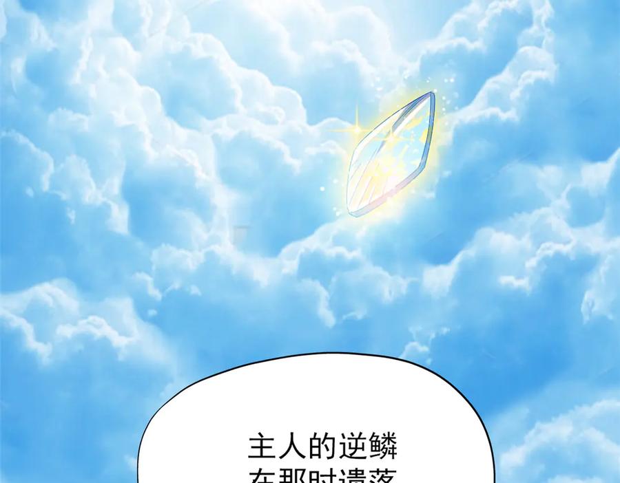 从精神病院走出的强者 251 神阶战力，龙之逆鳞 第106页