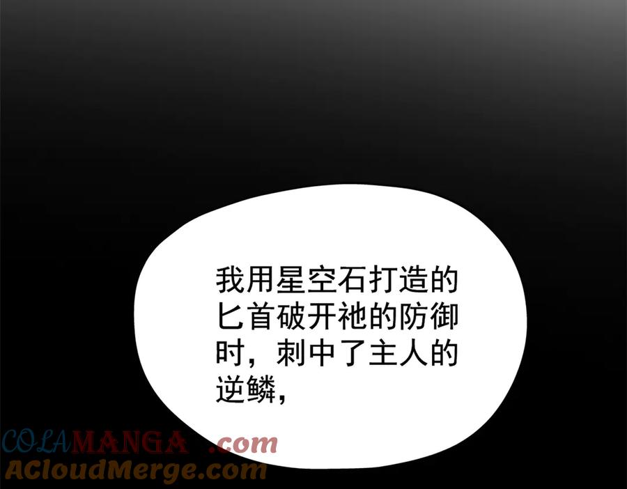 从精神病院走出的强者 251 神阶战力，龙之逆鳞 第101页