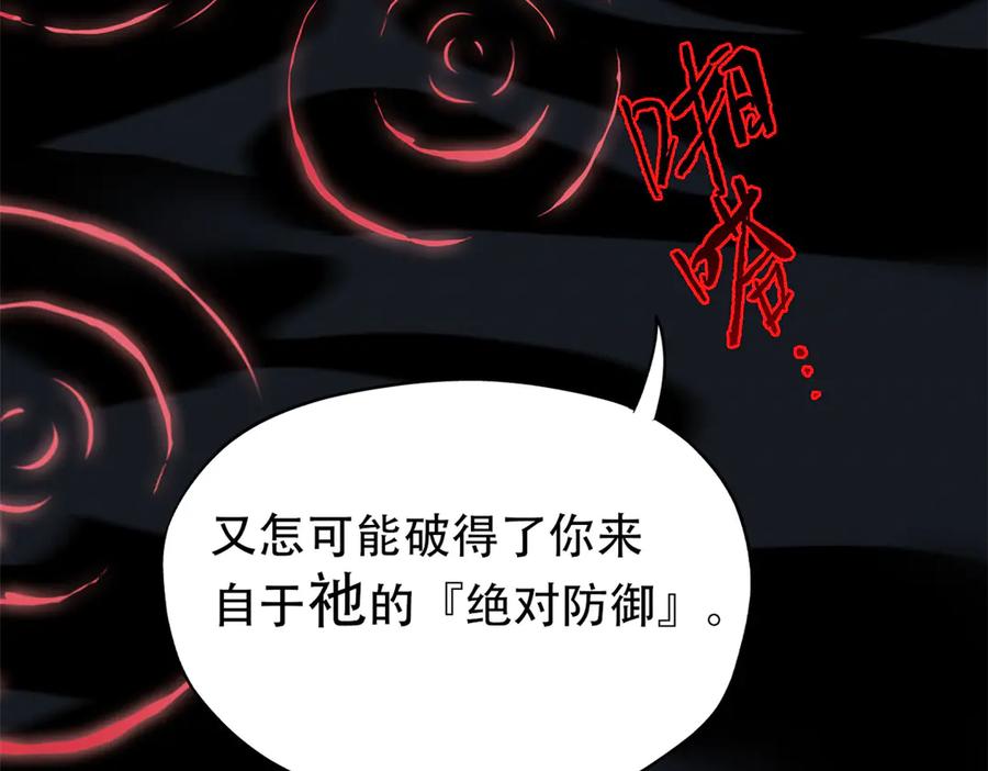 从精神病院走出的强者 251 神阶战力，龙之逆鳞 第31页