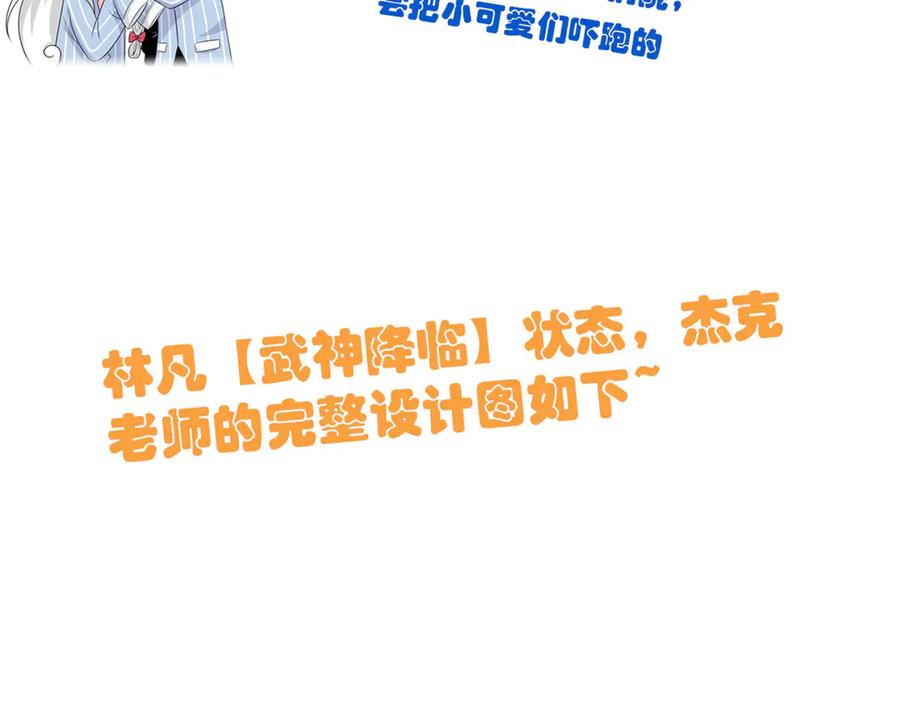 从精神病院走出的强者 251 神阶战力，龙之逆鳞 第136页