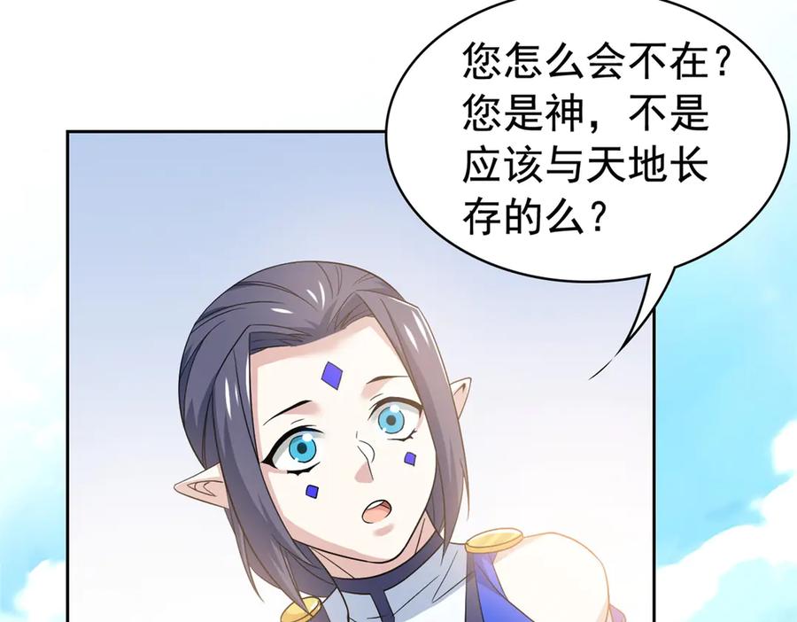 从精神病院走出的强者 252 龙鳞回归，神之使命 第104页