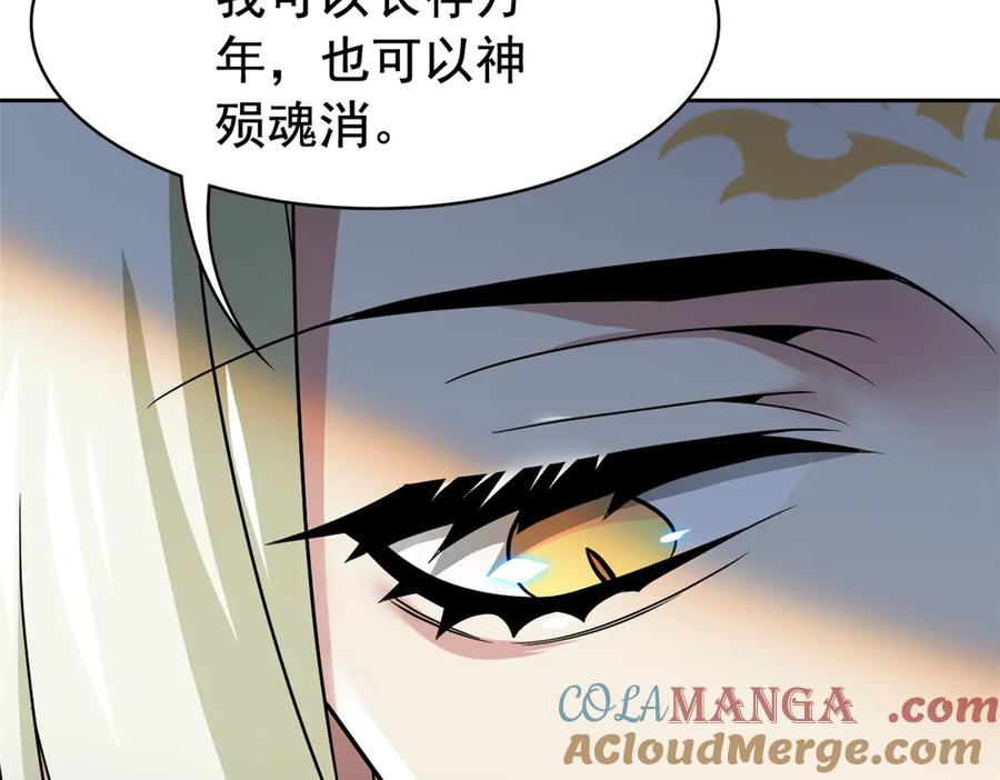 从精神病院走出的强者 252 龙鳞回归，神之使命 第109页
