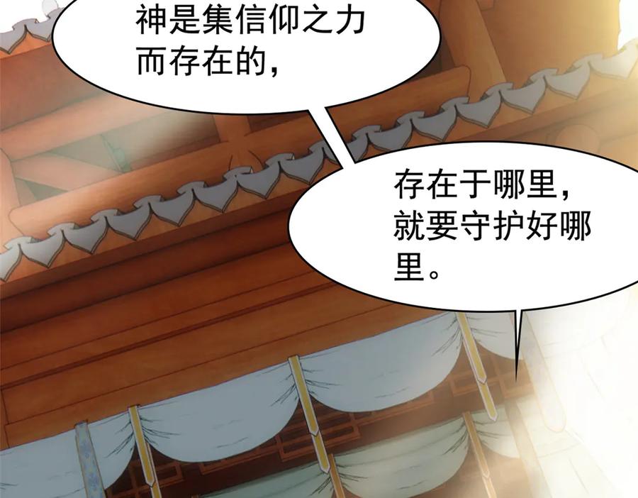 从精神病院走出的强者 252 龙鳞回归，神之使命 第106页