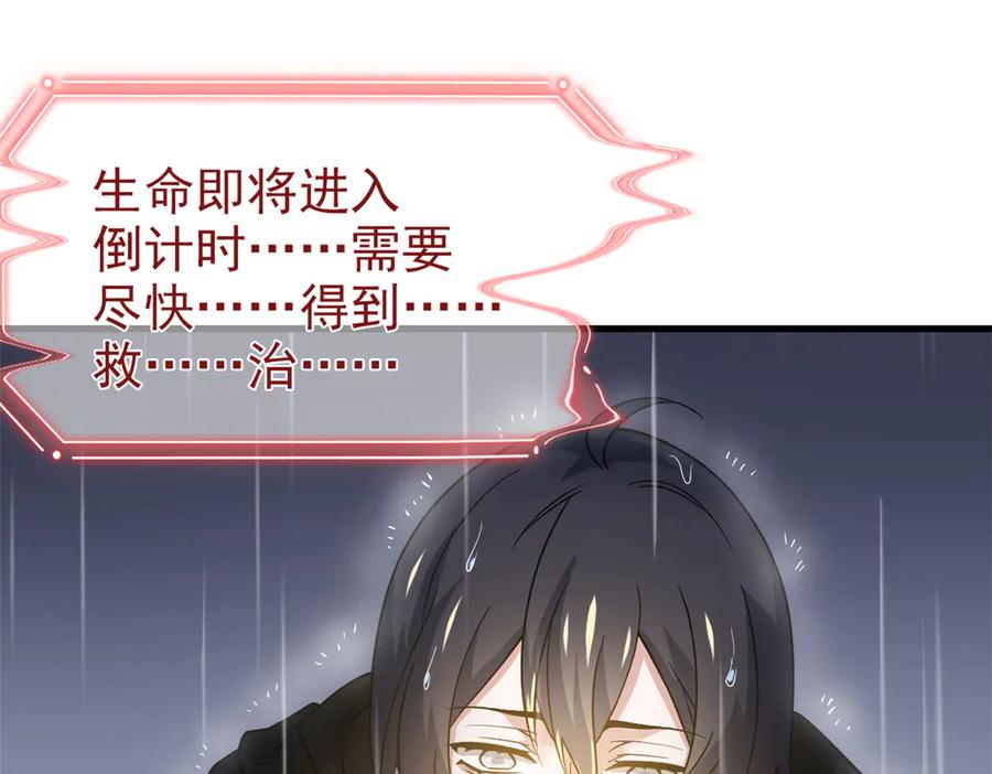 从精神病院走出的强者 253 林凡濒死，蹭蹭萌龙 第100页