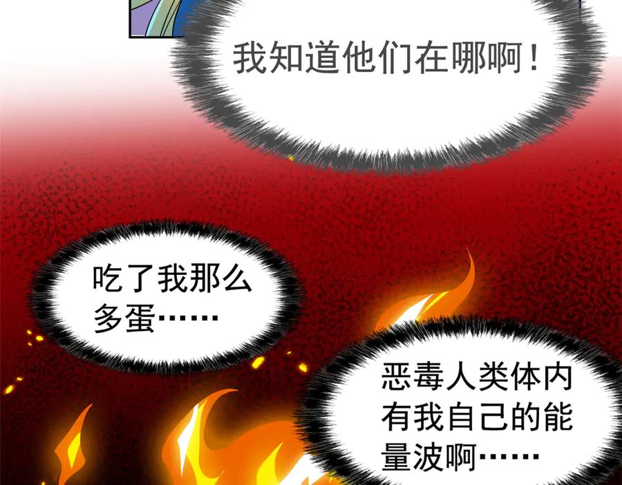 从精神病院走出的强者 254 鸡什么鸡！我是凤凰！ 第78页