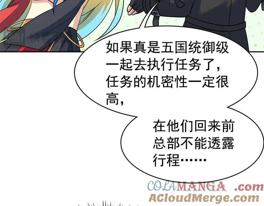 从精神病院走出的强者 254 鸡什么鸡！我是凤凰！ 第73页