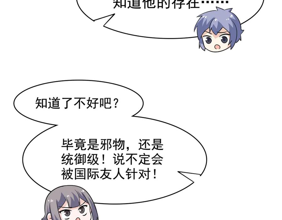 从精神病院走出的强者 254 鸡什么鸡！我是凤凰！ 第50页