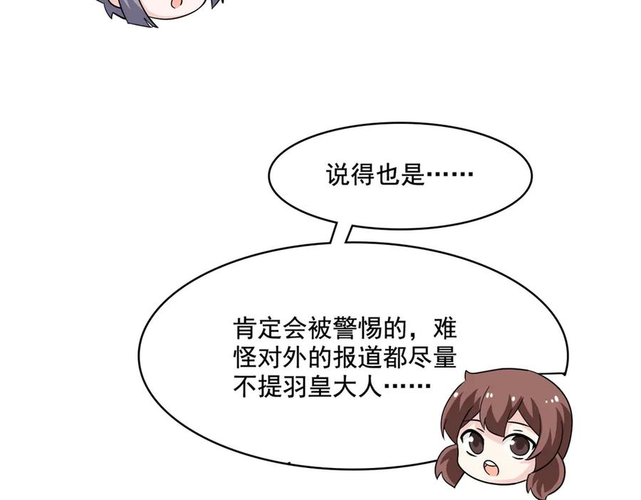 从精神病院走出的强者 254 鸡什么鸡！我是凤凰！ 第51页