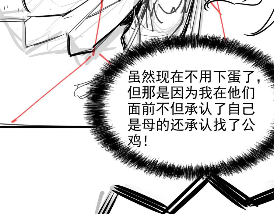 从精神病院走出的强者 254 鸡什么鸡！我是凤凰！ 第116页