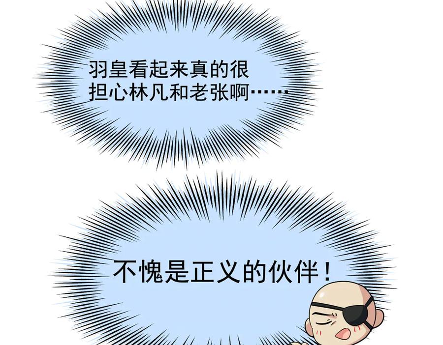 从精神病院走出的强者 254 鸡什么鸡！我是凤凰！ 第74页