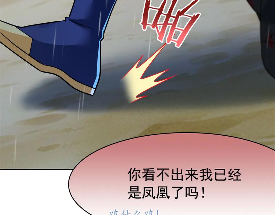 从精神病院走出的强者 254 鸡什么鸡！我是凤凰！ 第106页