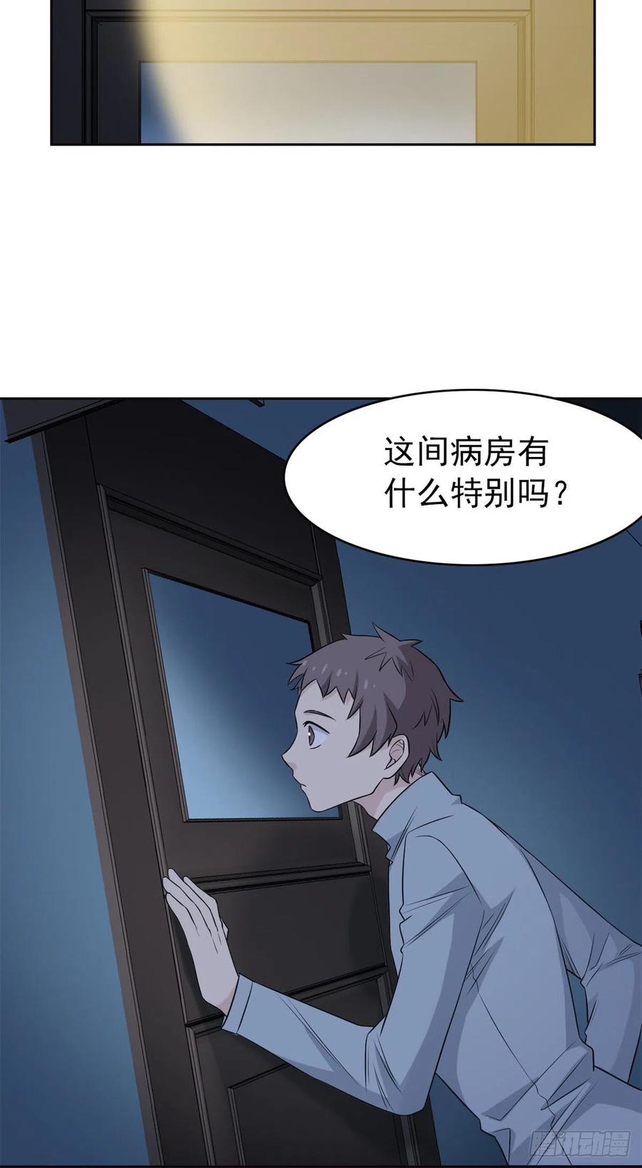 从精神病院走出的强者 24 我不是人，你们真狗 第33页