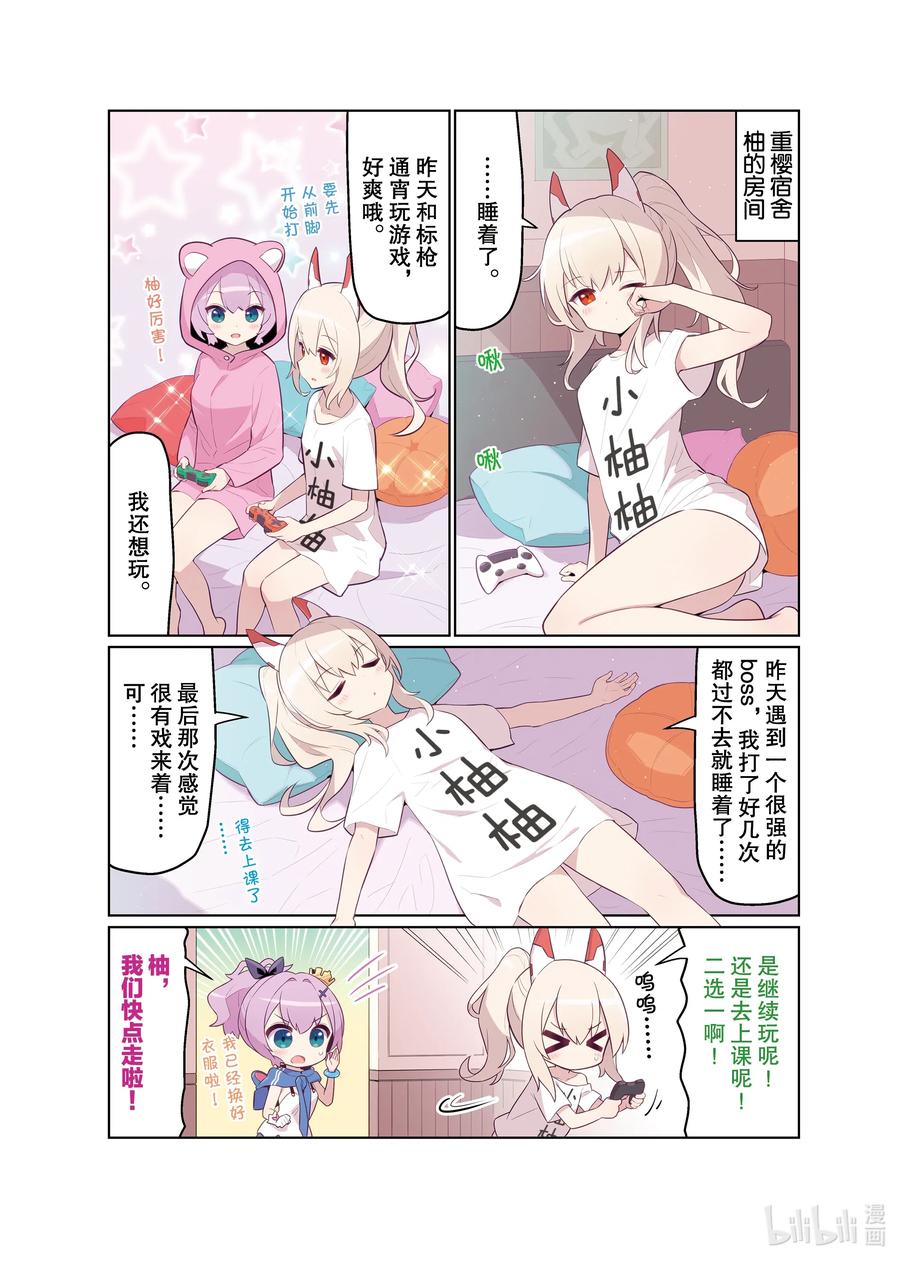 《碧蓝航线 微速前行》25 埃塞克斯_香格里拉 第2页