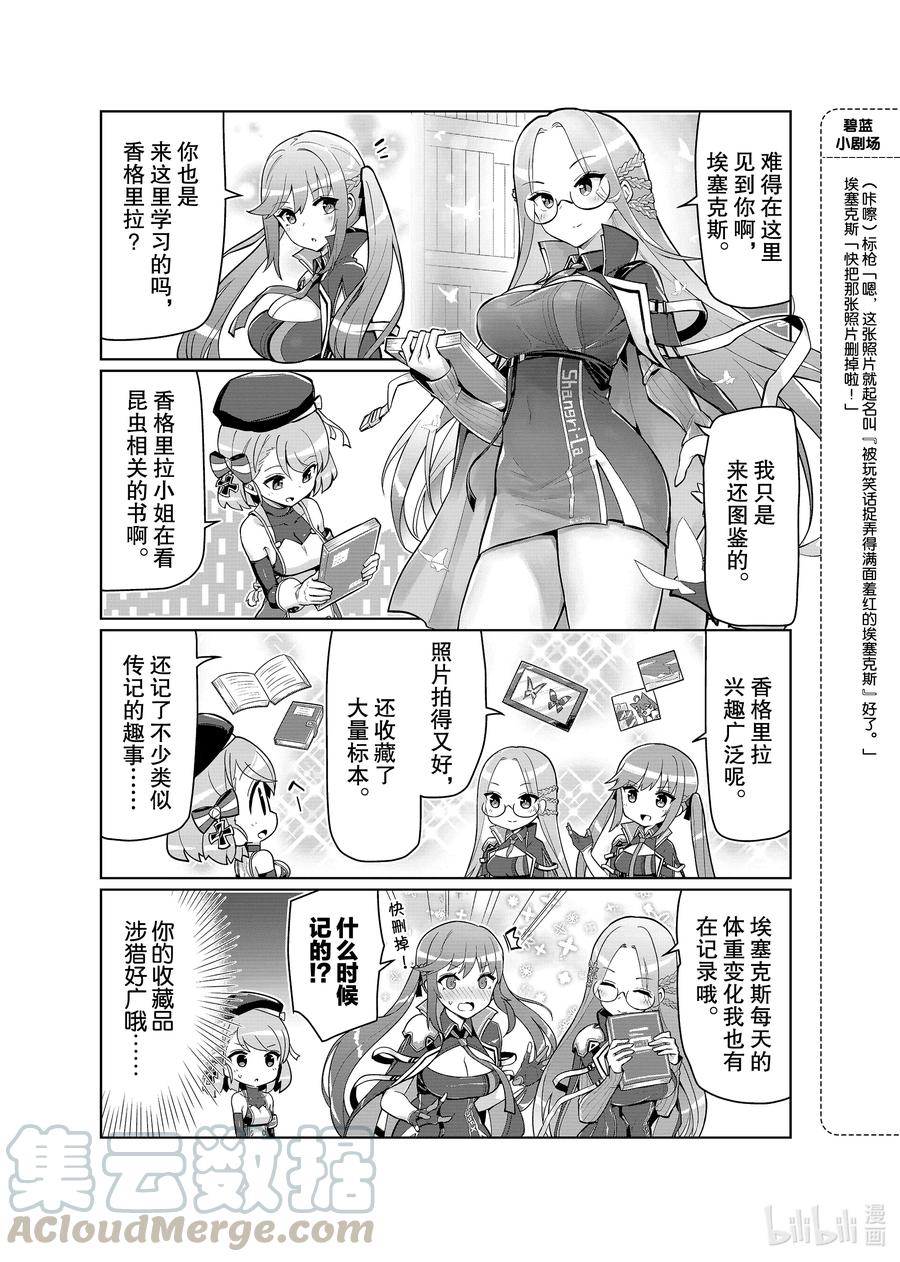 《碧蓝航线 微速前行》25 埃塞克斯_香格里拉 第7页