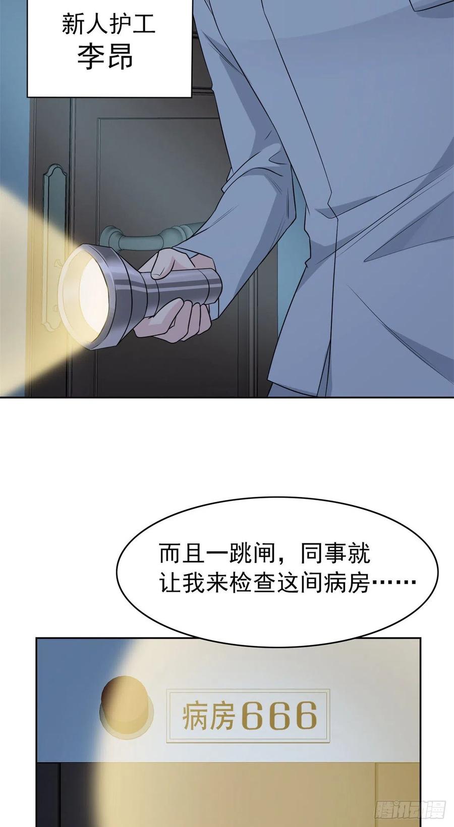 从精神病院走出的强者 24 我不是人，你们真狗 第32页