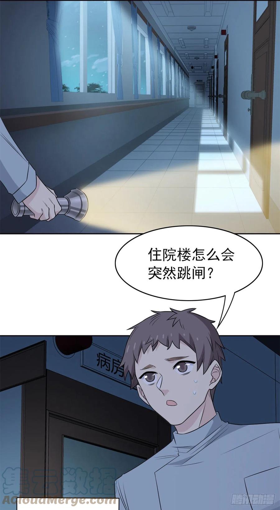 从精神病院走出的强者 24 我不是人，你们真狗 第31页