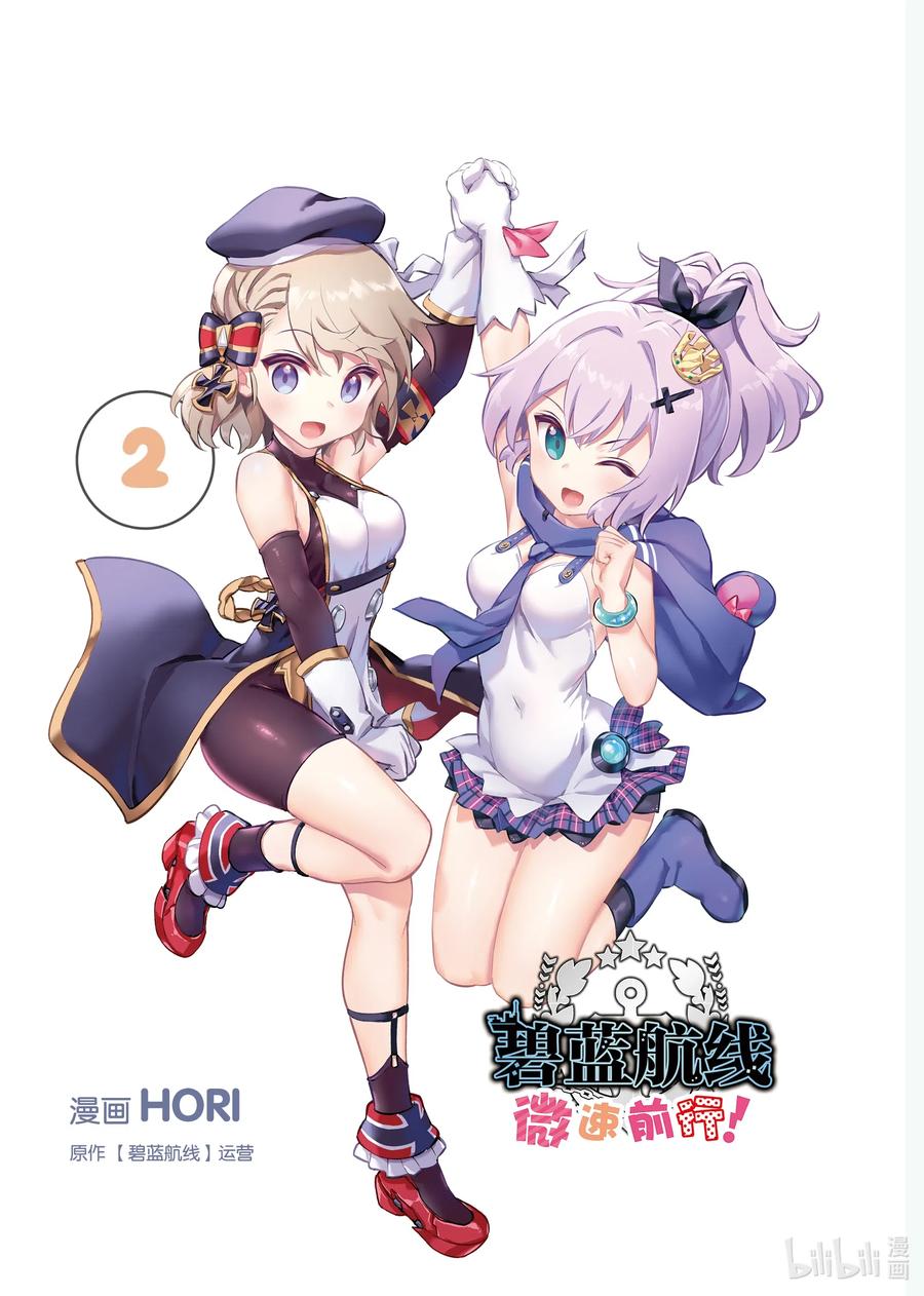 《碧蓝航线 微速前行》25 埃塞克斯_香格里拉 第4页