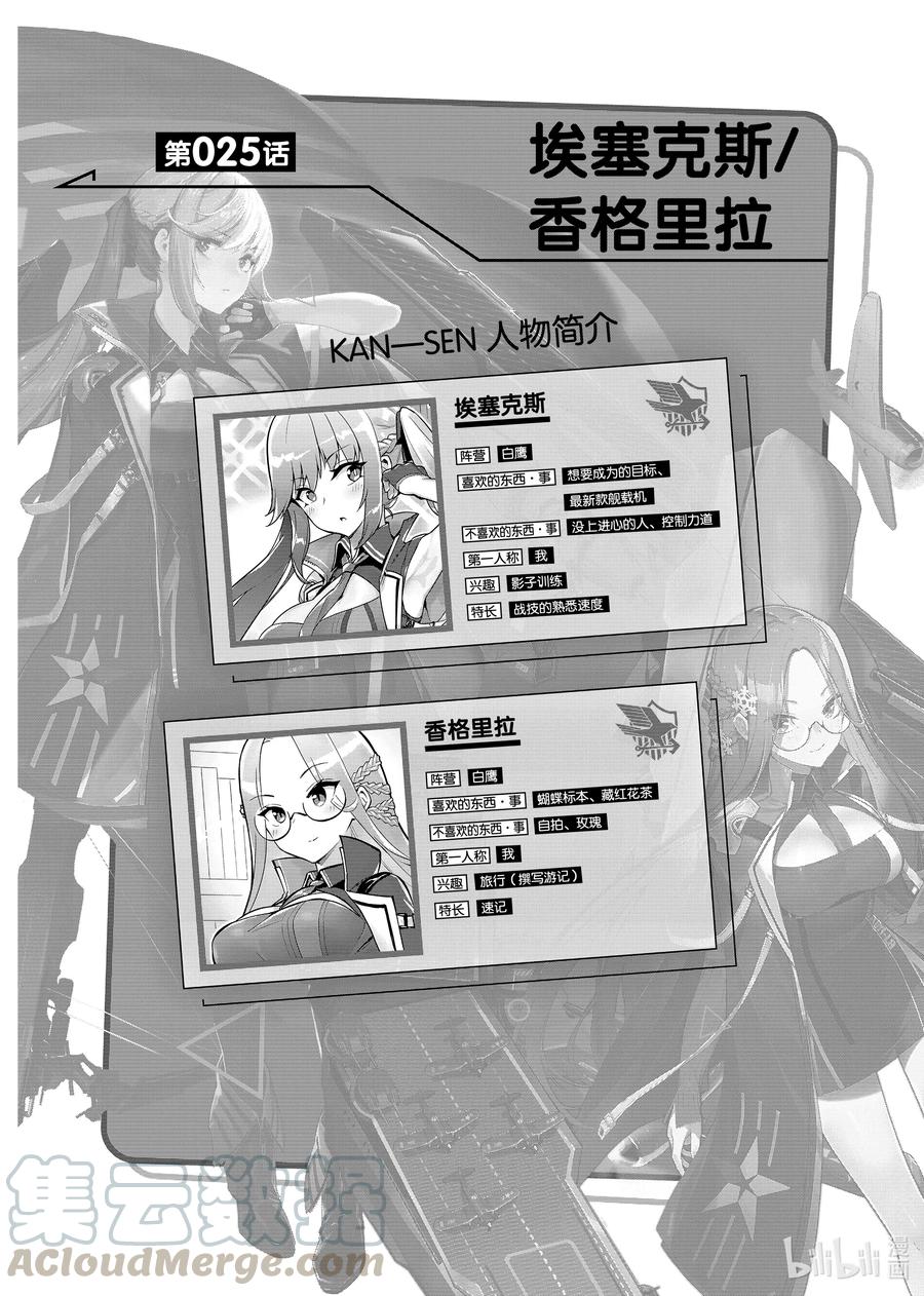 《碧蓝航线 微速前行》25 埃塞克斯_香格里拉 第5页