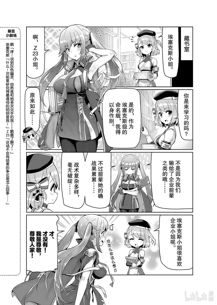 《碧蓝航线 微速前行》25 埃塞克斯_香格里拉 第6页