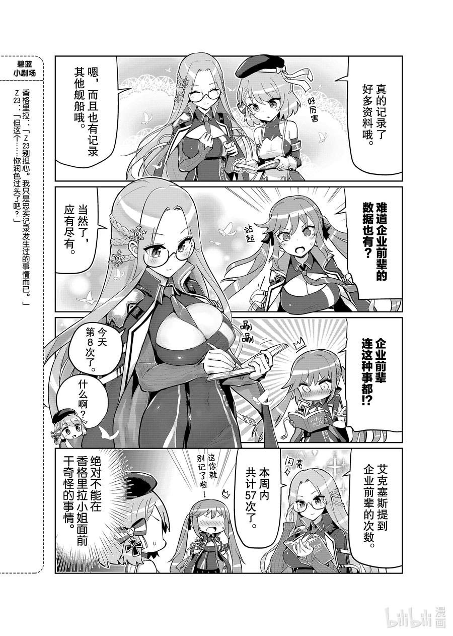 《碧蓝航线 微速前行》25 埃塞克斯_香格里拉 第8页