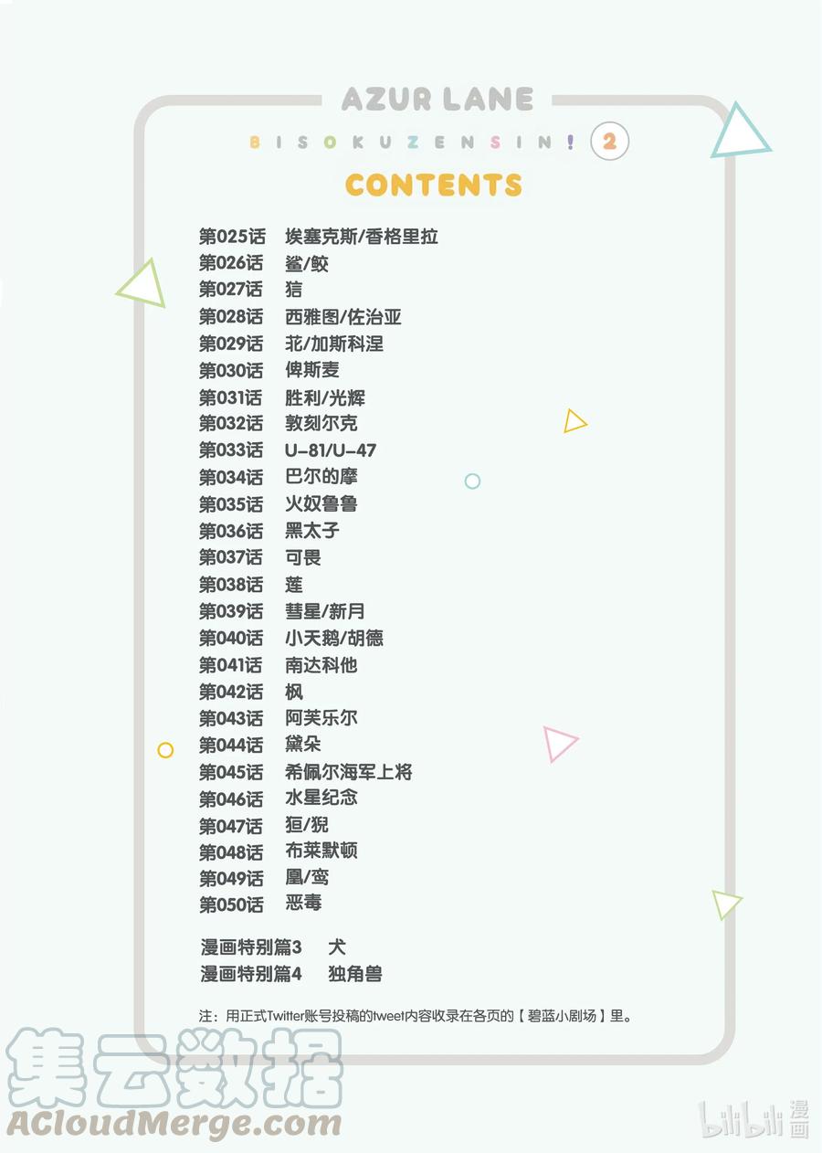 《碧蓝航线 微速前行》25 埃塞克斯_香格里拉 第3页