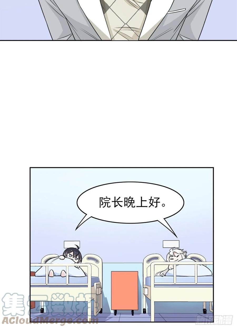 从精神病院走出的强者 24 我不是人，你们真狗 第49页