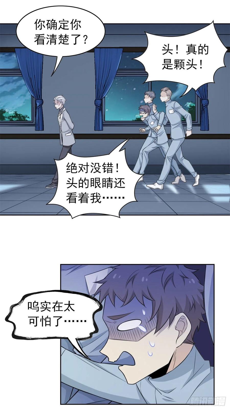 从精神病院走出的强者 24 我不是人，你们真狗 第45页